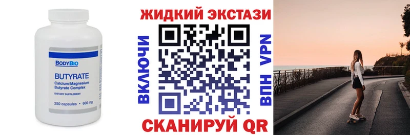 БУТИРАТ Butirat  Купить закладки  Межгорье 