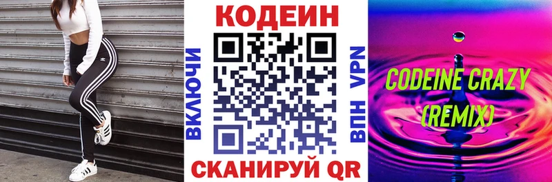 Купить  Межгорье  Codein напиток Lean (лин) 